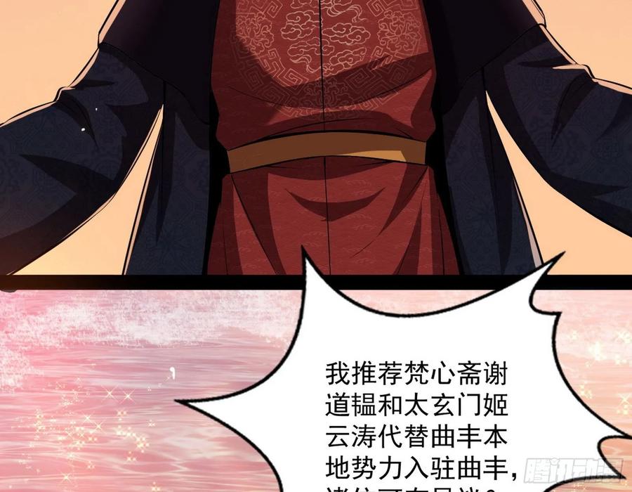 I'm An Evil God Ch.87 p72