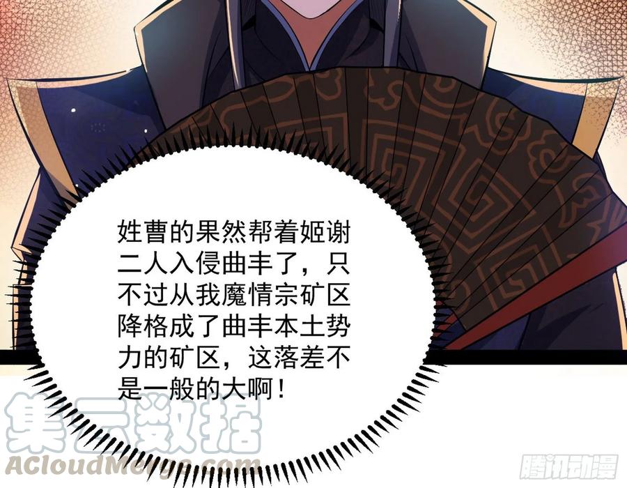 I'm An Evil God Ch.87 p76