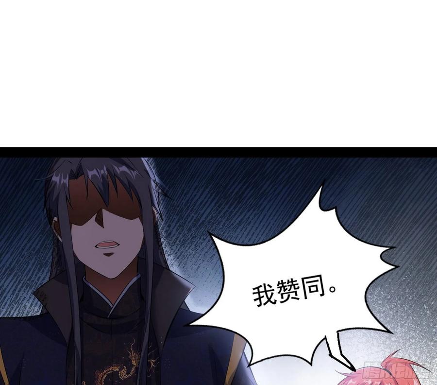 I'm An Evil God Ch.87 p77