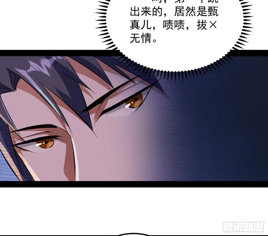 I'm An Evil God Ch.87 p79