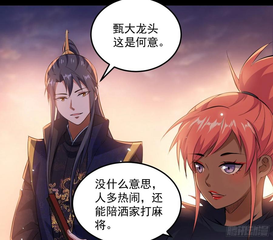 I'm An Evil God Ch.87 p80