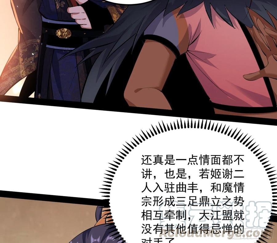 I'm An Evil God Ch.87 p81
