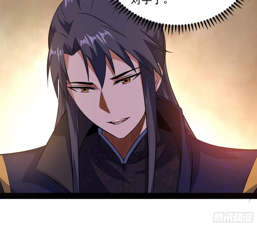 I'm An Evil God Ch.87 p82