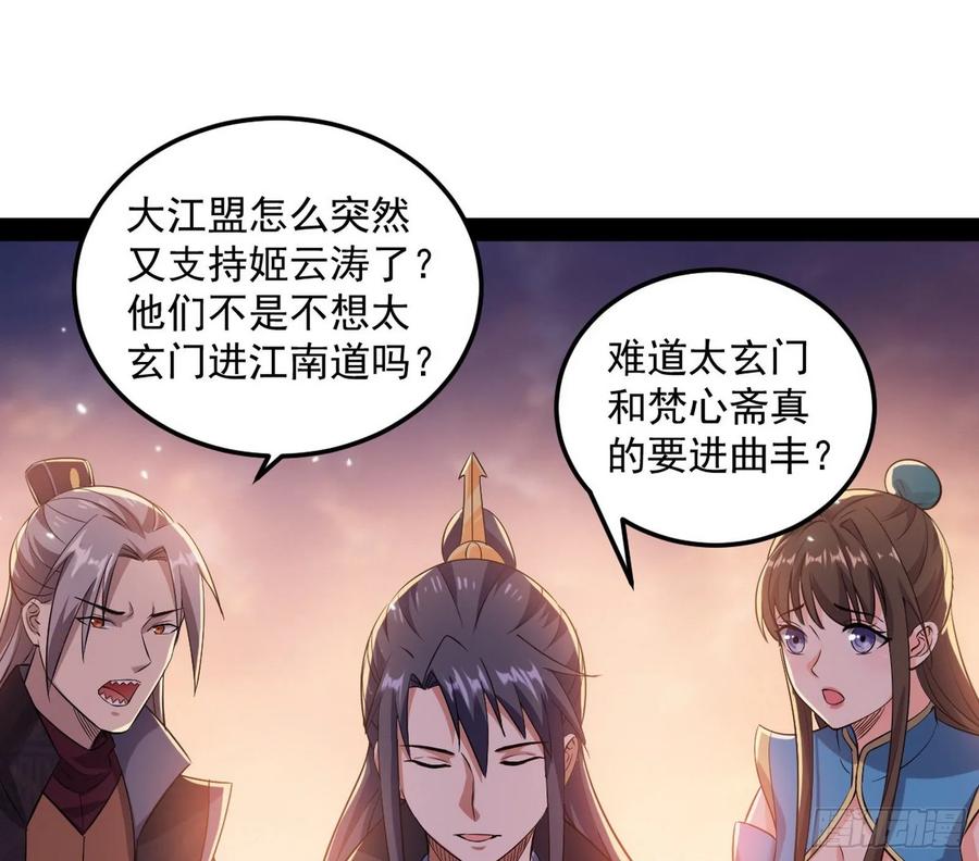 I'm An Evil God Ch.87 p83