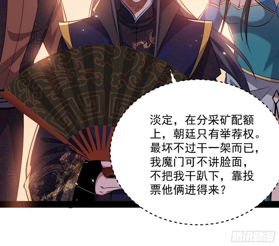 I'm An Evil God Ch.87 p84