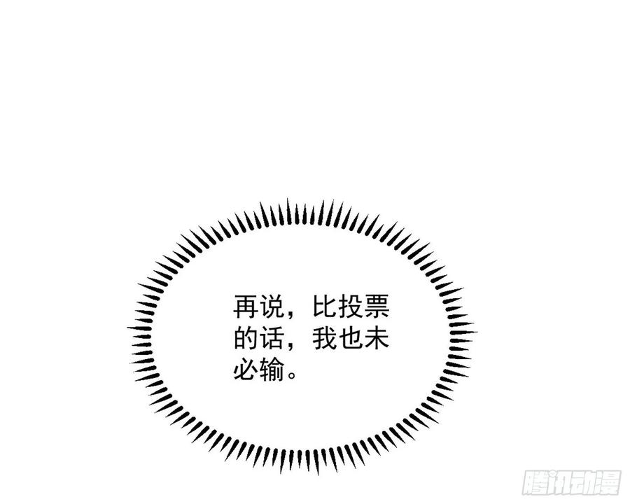 I'm An Evil God Ch.87 p87