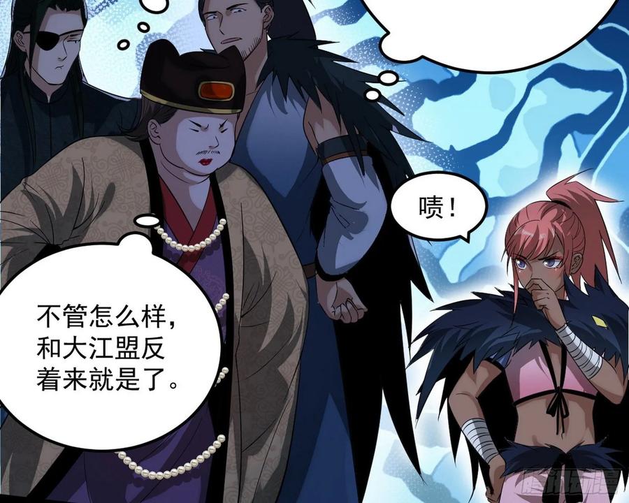 I'm An Evil God Ch.87 p90