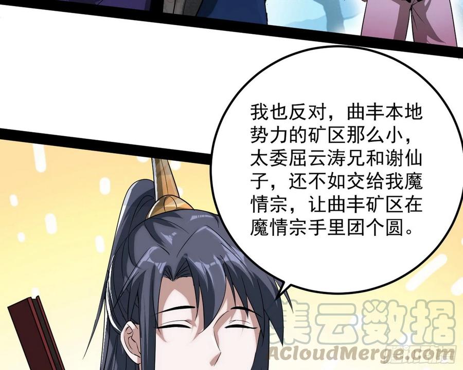 I'm An Evil God Ch.87 p91