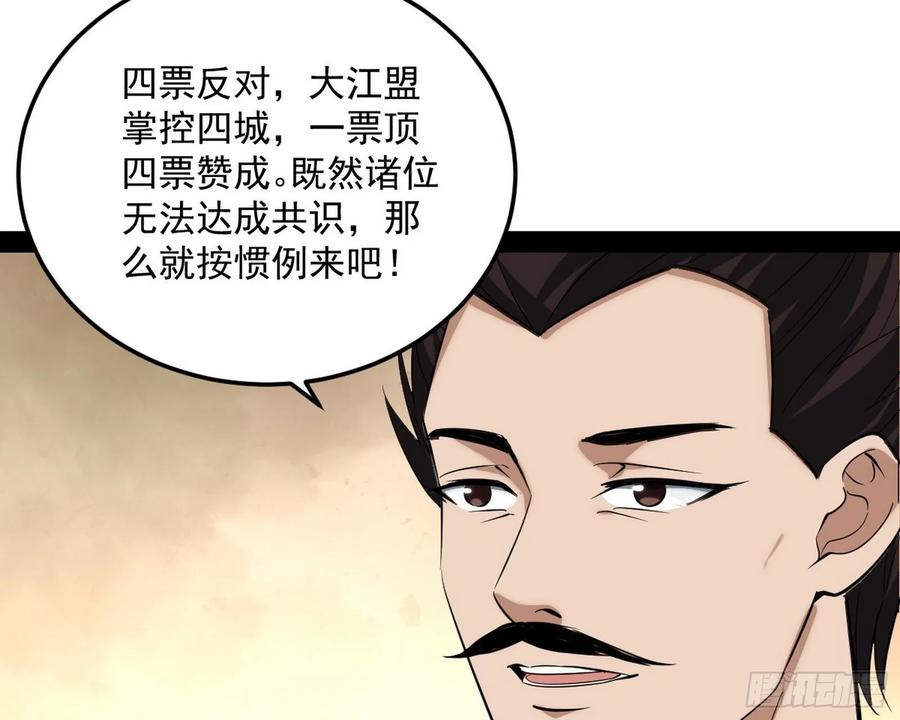 I'm An Evil God Ch.87 p93
