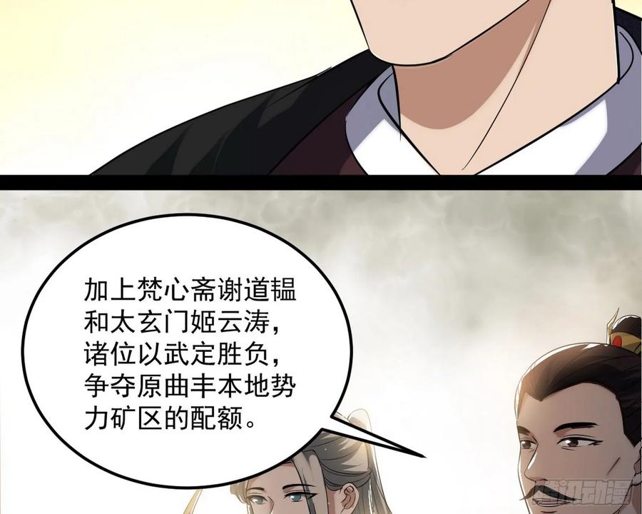 I'm An Evil God Ch.87 p94