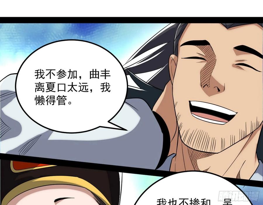 I'm An Evil God Ch.87 p97