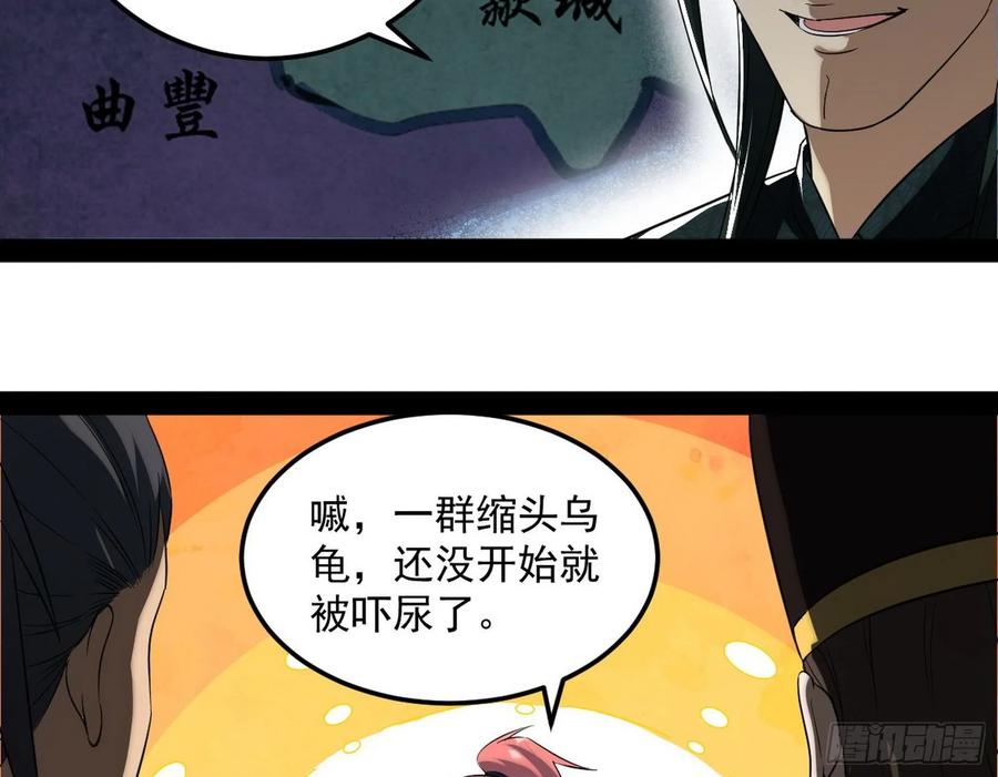 I'm An Evil God Ch.87 p99
