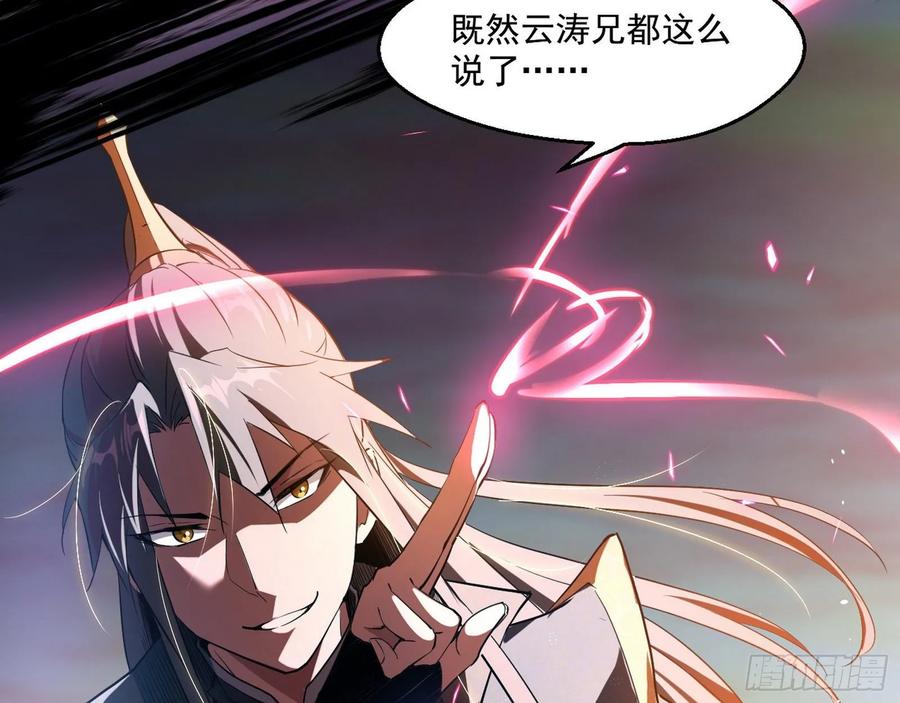 I'm An Evil God Ch.88 p10