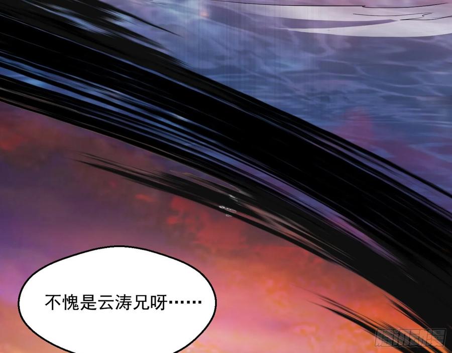 I'm An Evil God Ch.88 p104