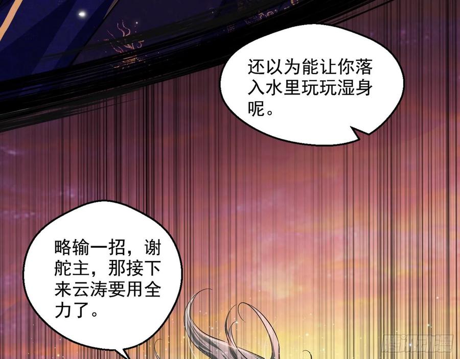 I'm An Evil God Ch.88 p107