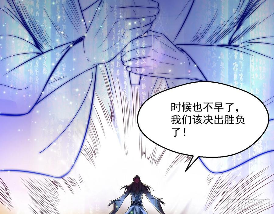 I'm An Evil God Ch.88 p112