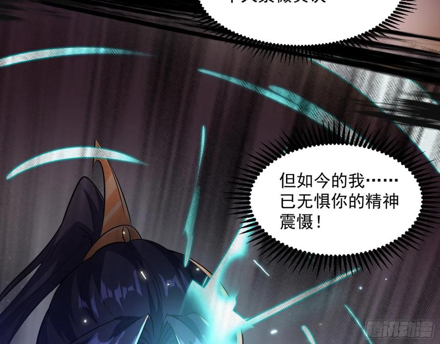 I'm An Evil God Ch.88 p115