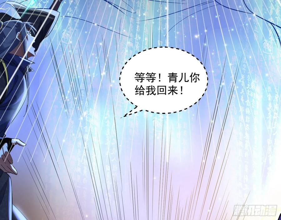 I'm An Evil God Ch.88 p119