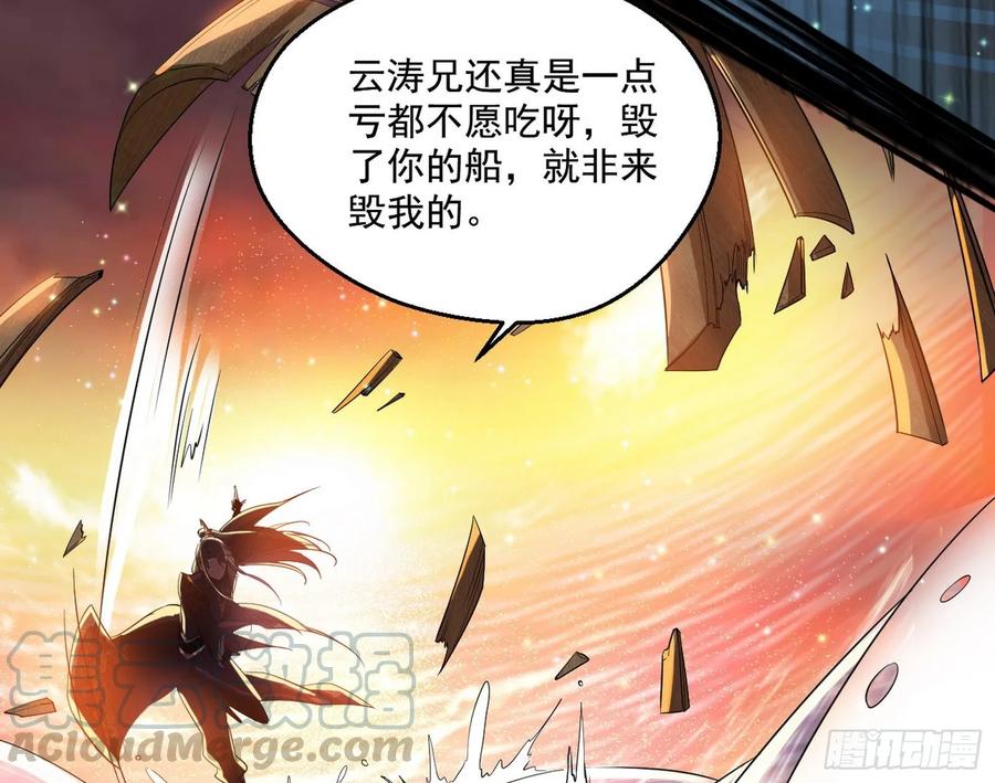 I'm An Evil God Ch.88 p131