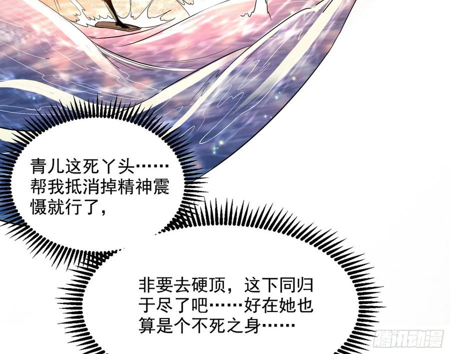 I'm An Evil God Ch.88 p132