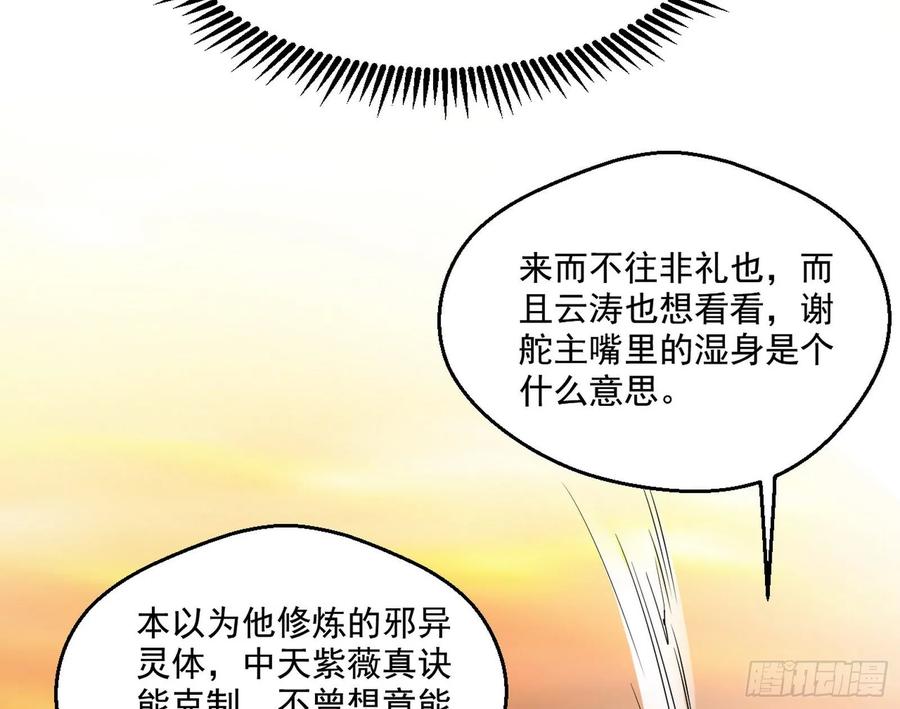 I'm An Evil God Ch.88 p133