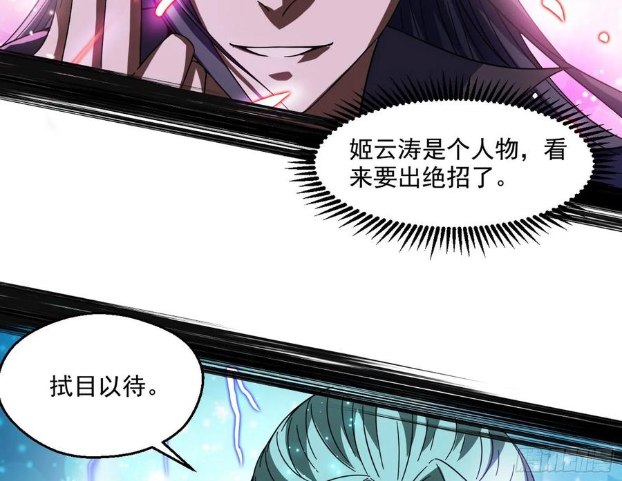 I'm An Evil God Ch.88 p137