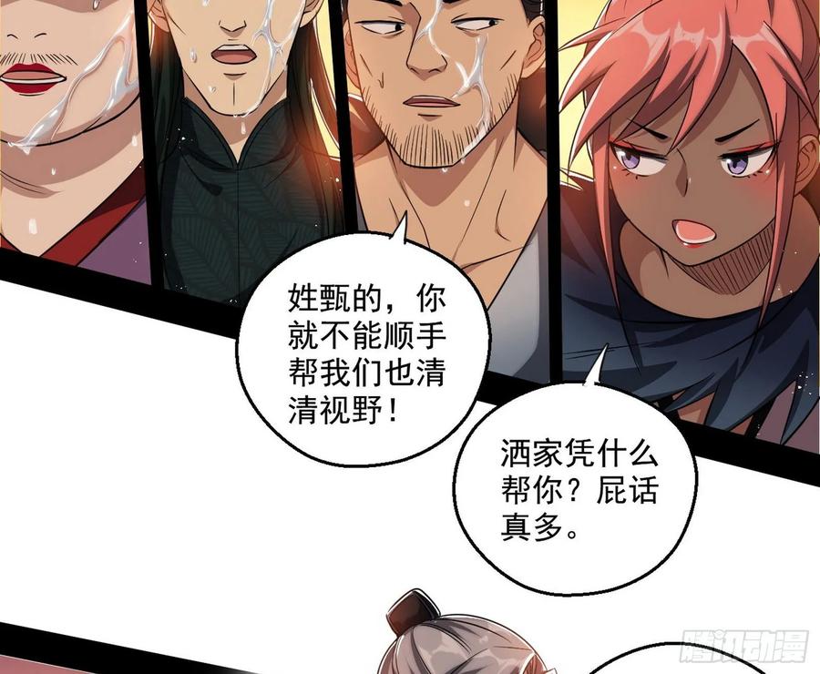 I'm An Evil God Ch.88 p155