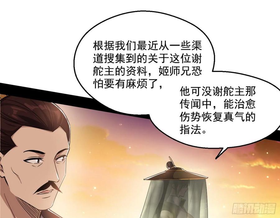 I'm An Evil God Ch.88 p158
