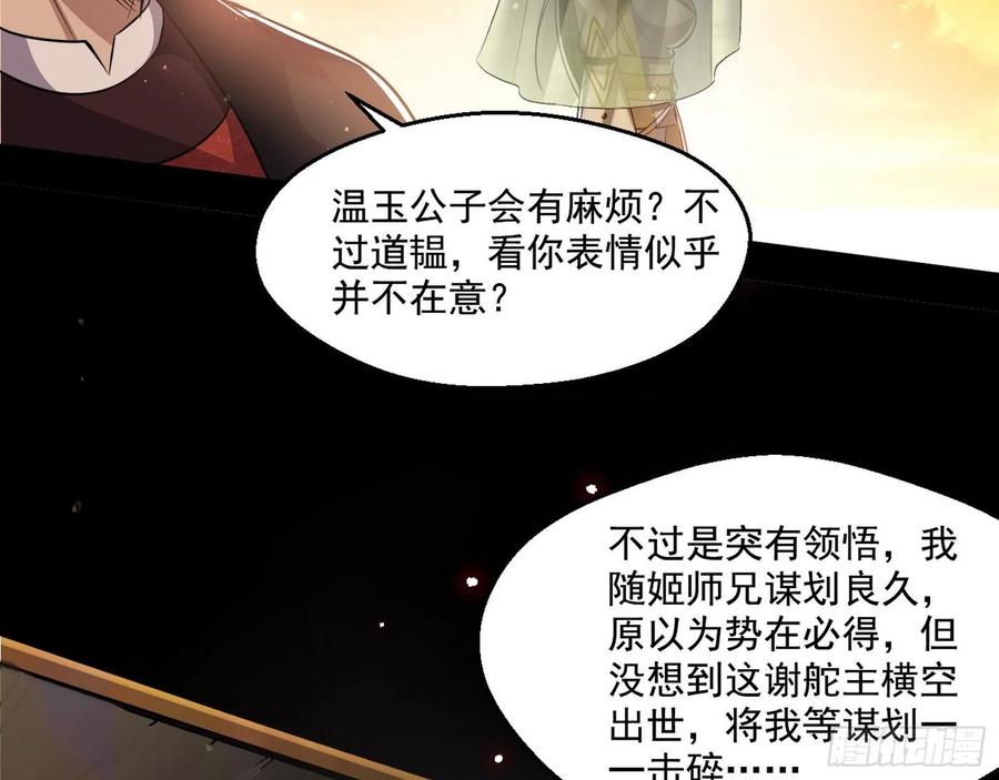 I'm An Evil God Ch.88 p159