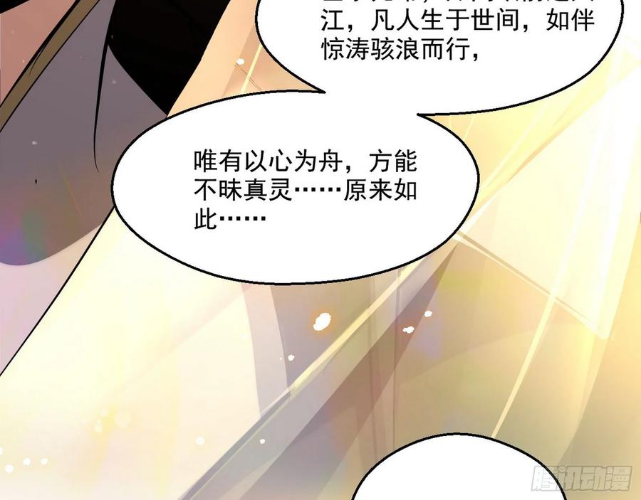 I'm An Evil God Ch.88 p162