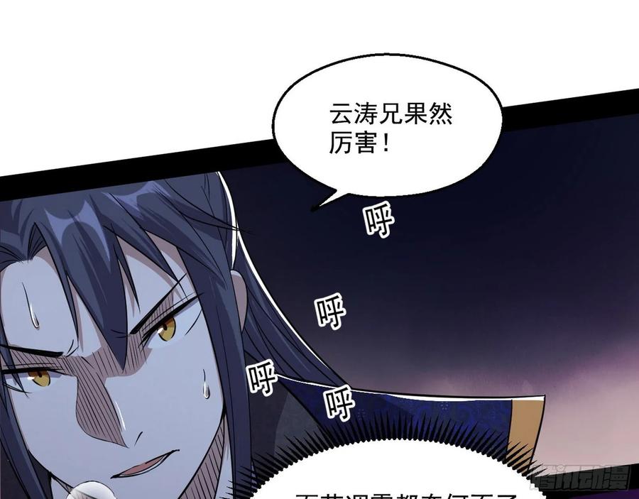 I'm An Evil God Ch.88 p168