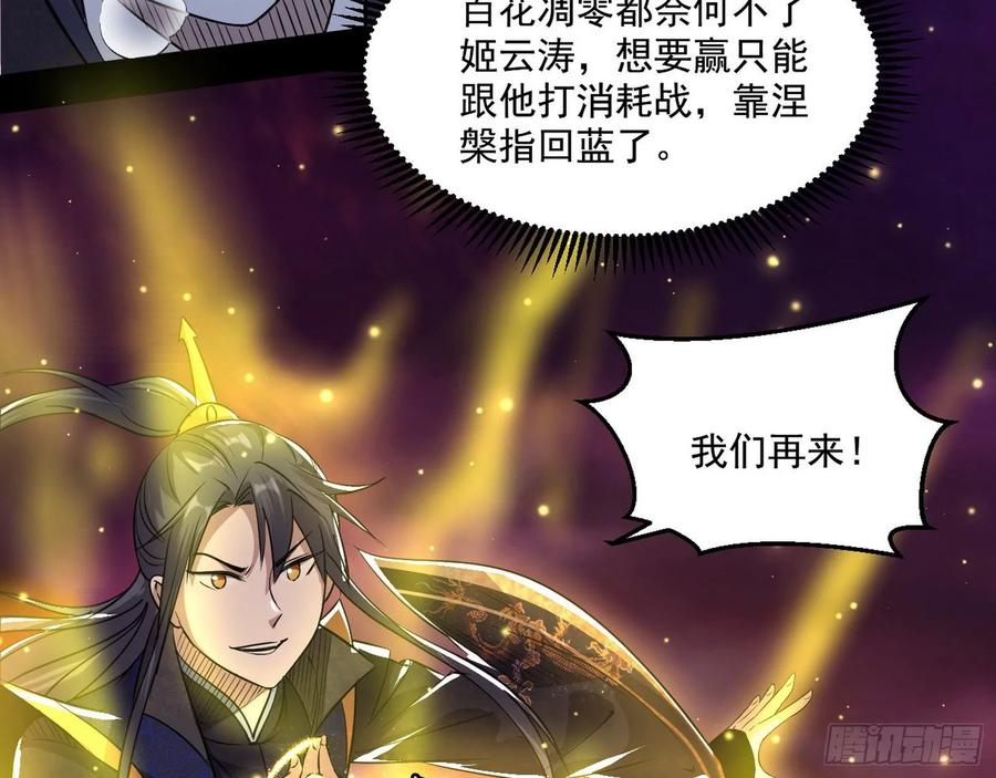 I'm An Evil God Ch.88 p169