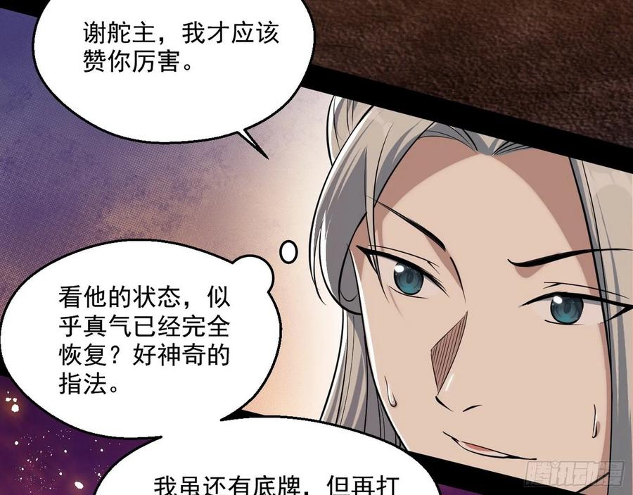 I'm An Evil God Ch.88 p172
