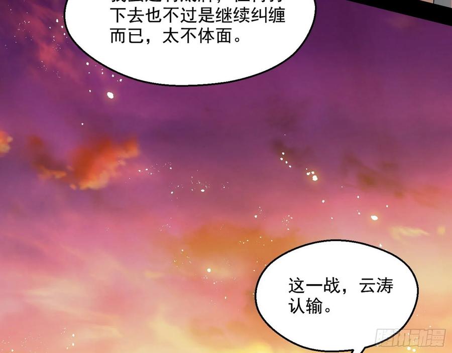 I'm An Evil God Ch.88 p173