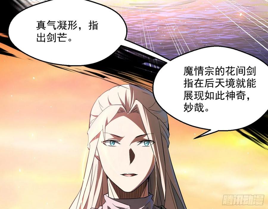 I'm An Evil God Ch.88 p18