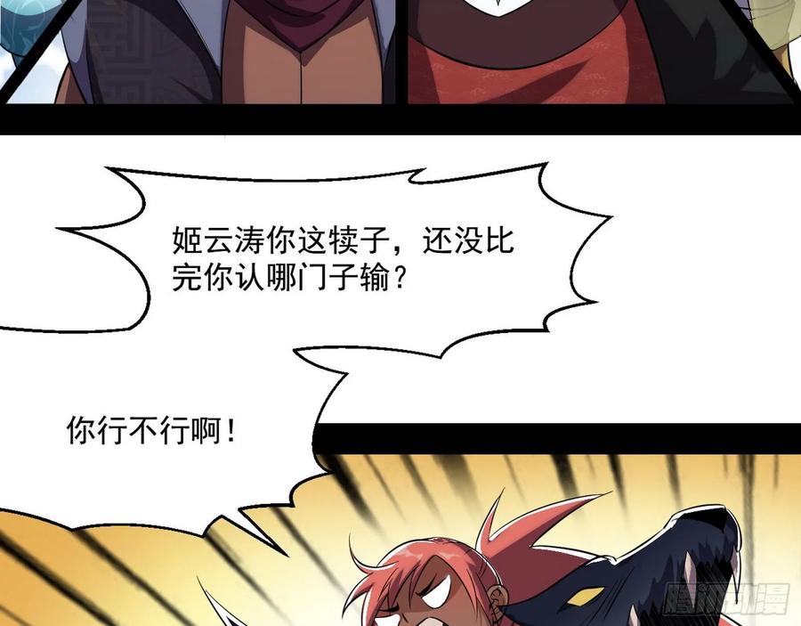 I'm An Evil God Ch.88 p180