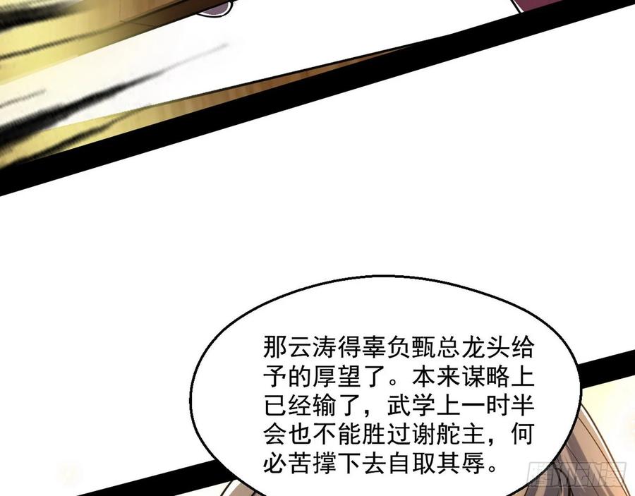 I'm An Evil God Ch.88 p182