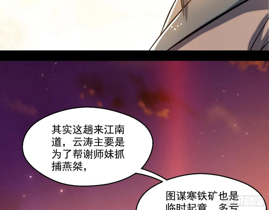 I'm An Evil God Ch.88 p184