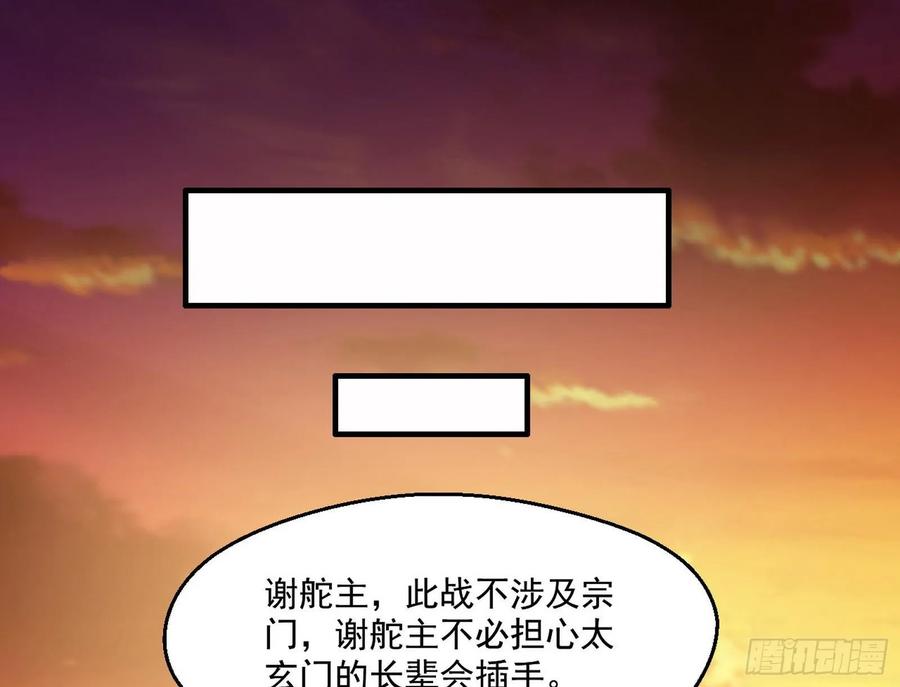 I'm An Evil God Ch.88 p188