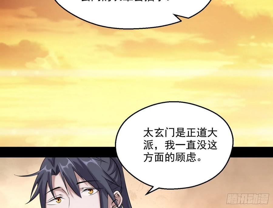 I'm An Evil God Ch.88 p189