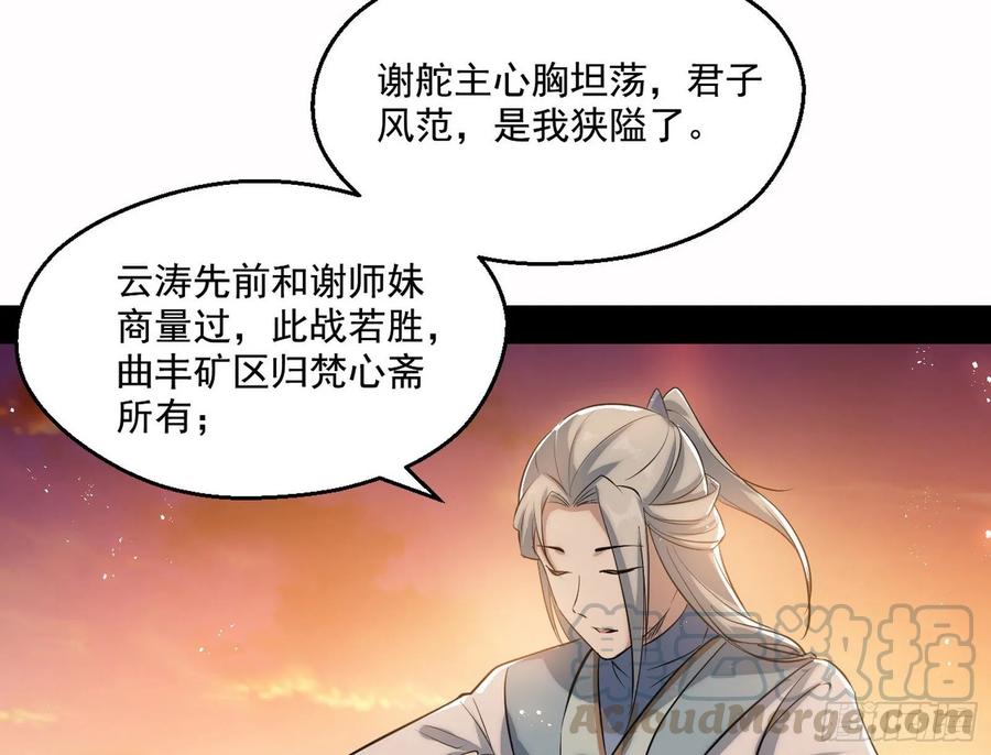 I'm An Evil God Ch.88 p191