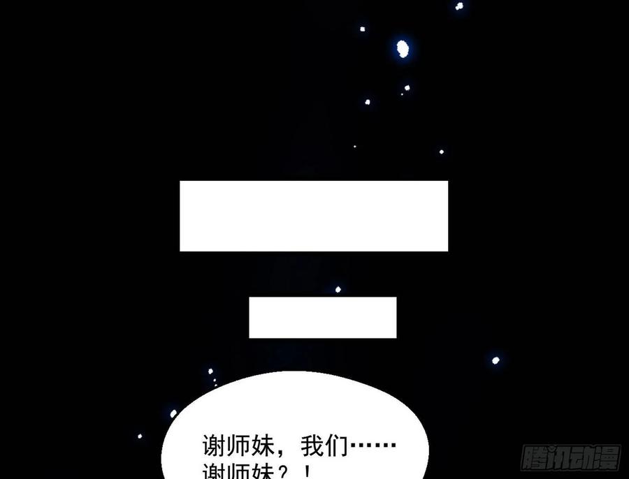 I'm An Evil God Ch.88 p193