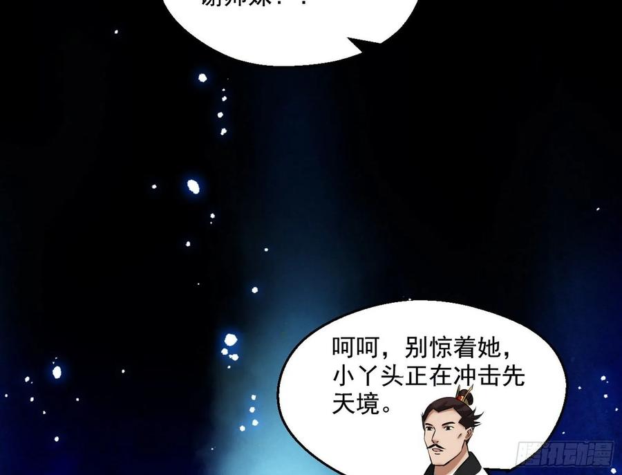 I'm An Evil God Ch.88 p194