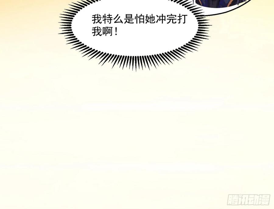 I'm An Evil God Ch.88 p202