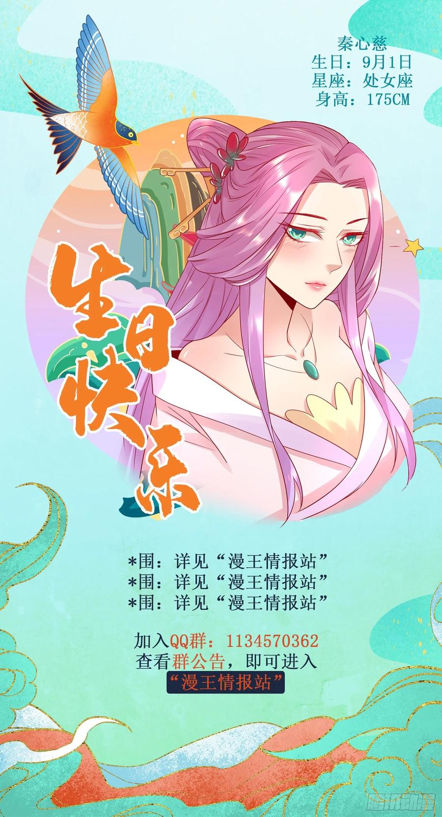 I'm An Evil God Ch.88 p203