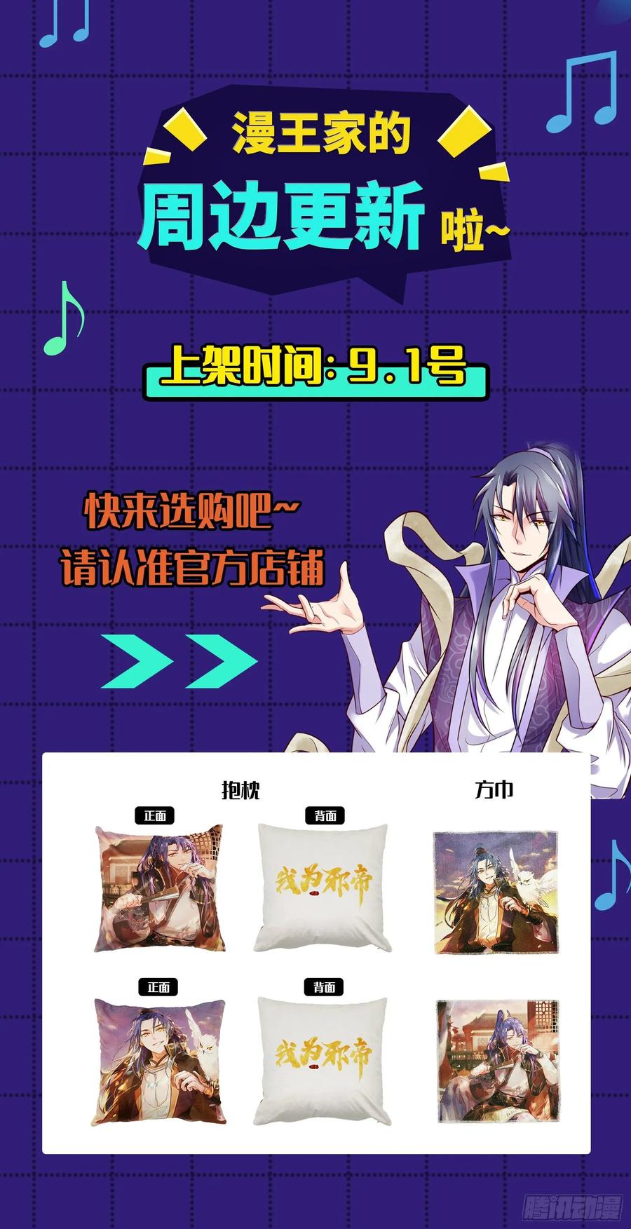 I'm An Evil God Ch.88 p204