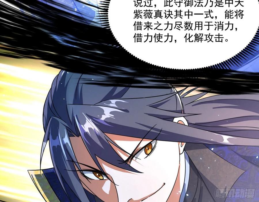 I'm An Evil God Ch.88 p24