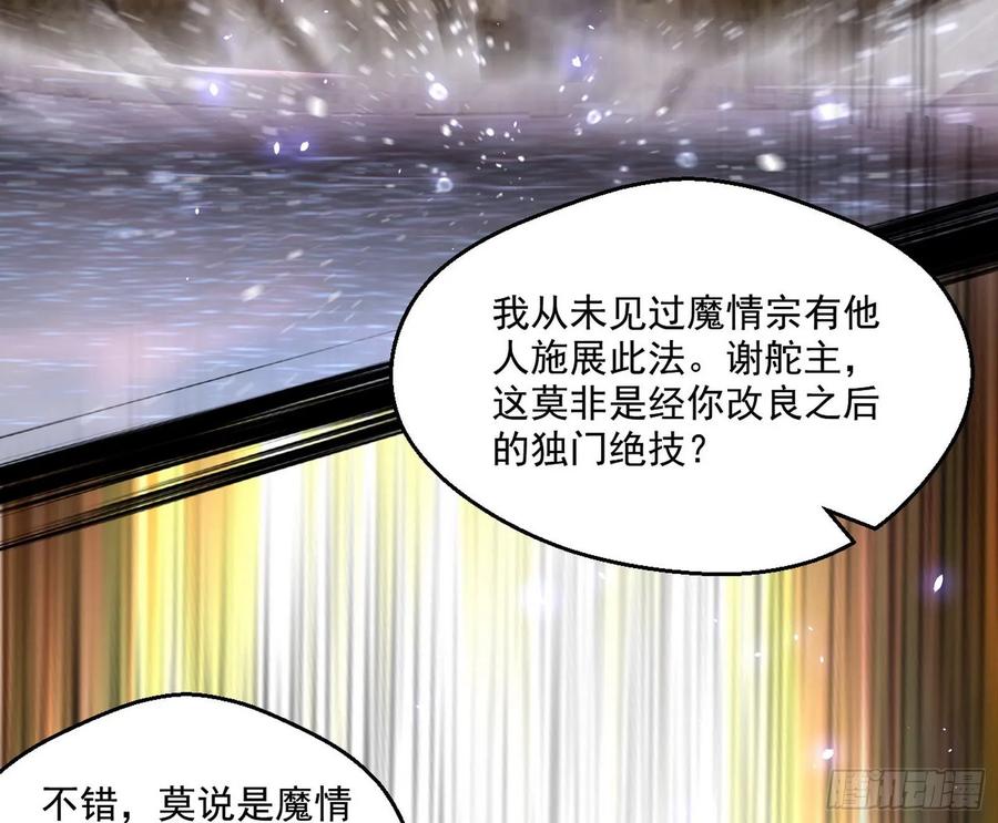 I'm An Evil God Ch.88 p50