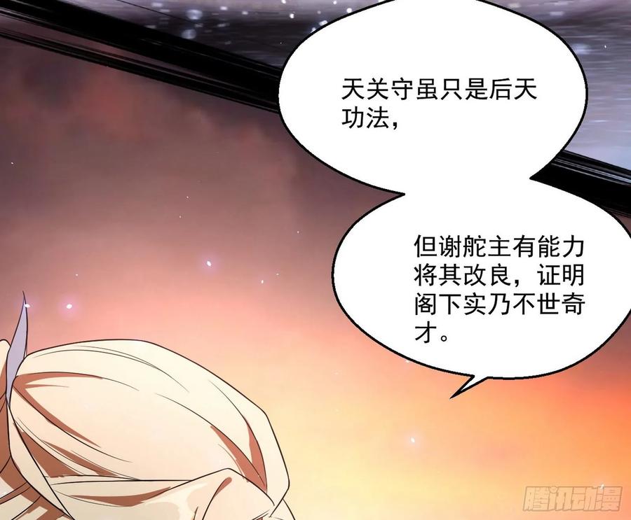 I'm An Evil God Ch.88 p54