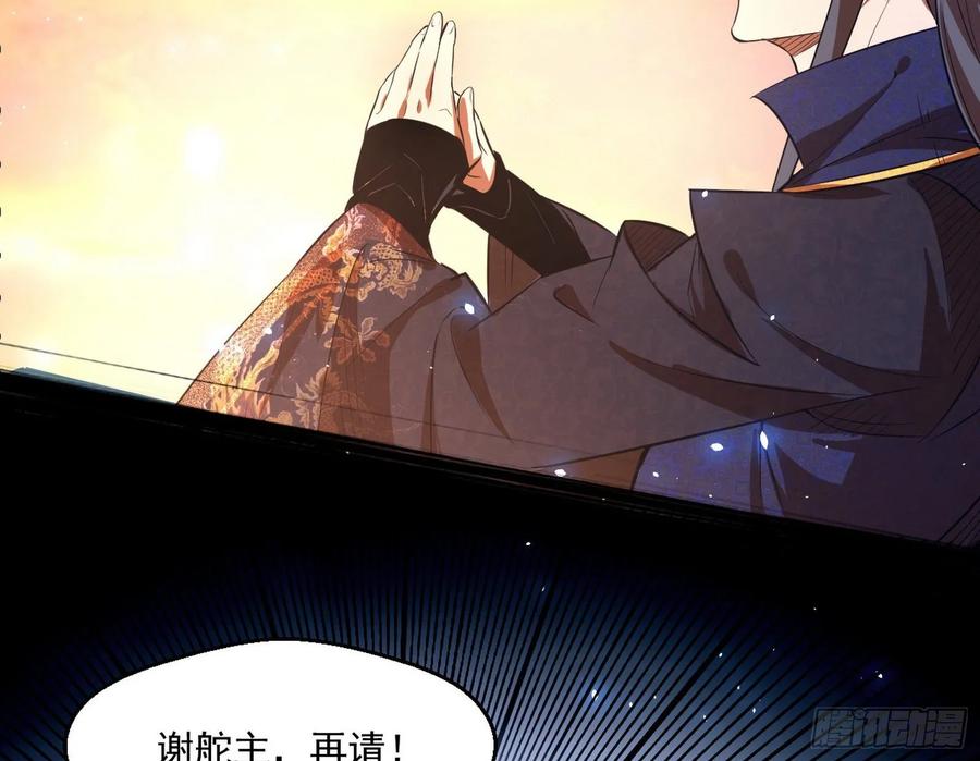 I'm An Evil God Ch.88 p58